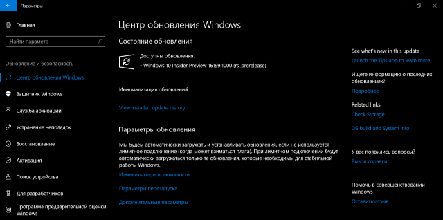 Windows 10 Build 16199 доступна для загрузки