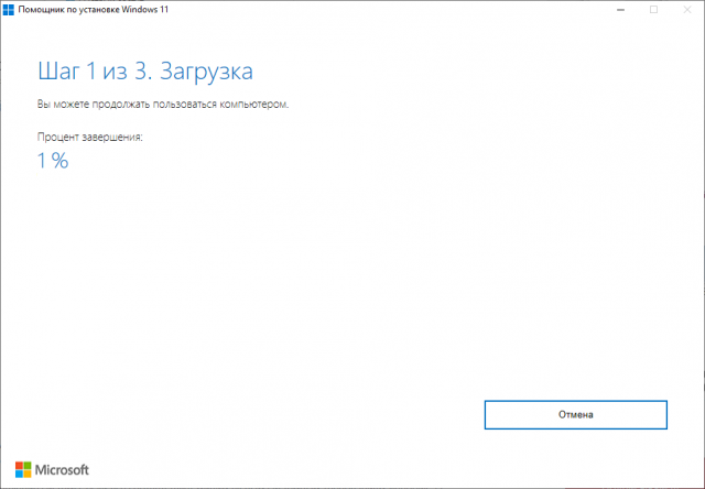 Install Assistant – помощник по установке Windows 11