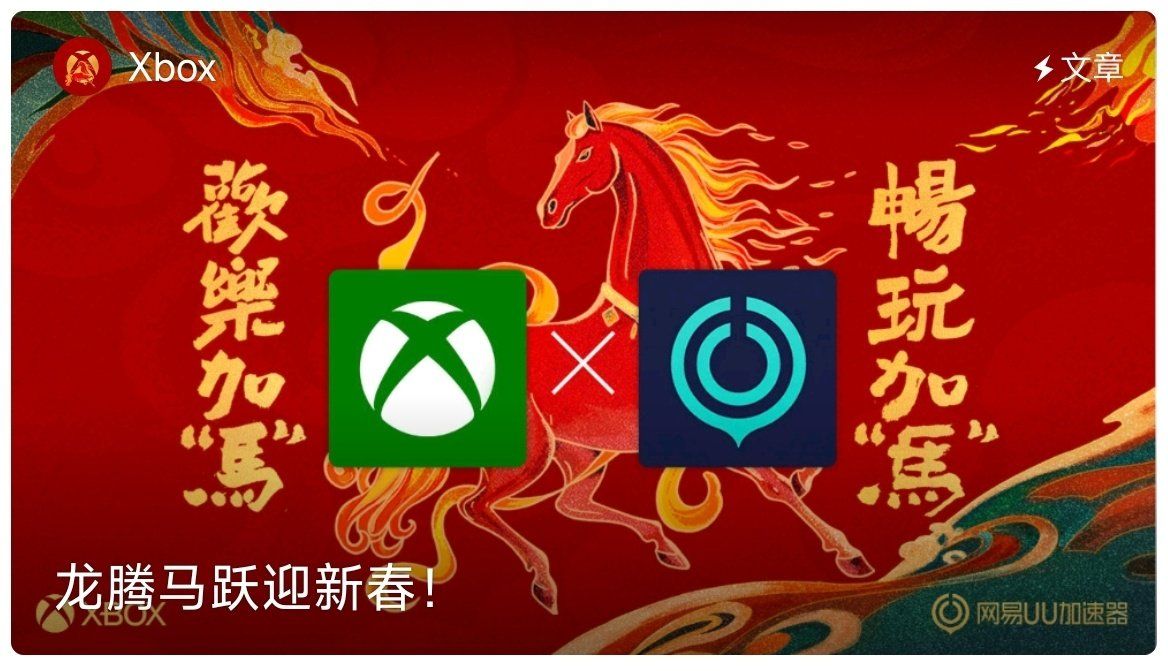 Изображение к статье: Xbox теперь официально дружит с NetEase в Китае: UU Accelerator прямо в приложении! - Gaming на MSReview.net