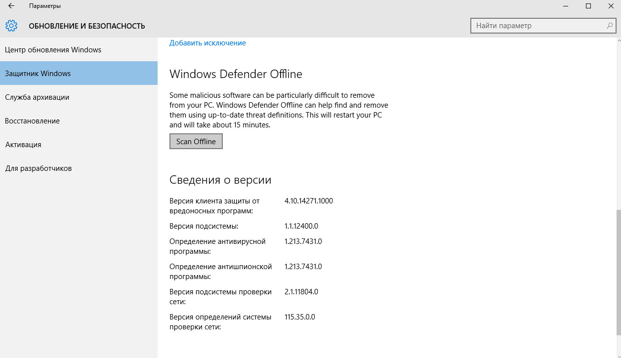 Отключить виндовс Дефендер. Edge автономный режим. Не запускается защитник Windows 10 на макбук. Как добавить в список исключений на ПК Дефендер виндовс.