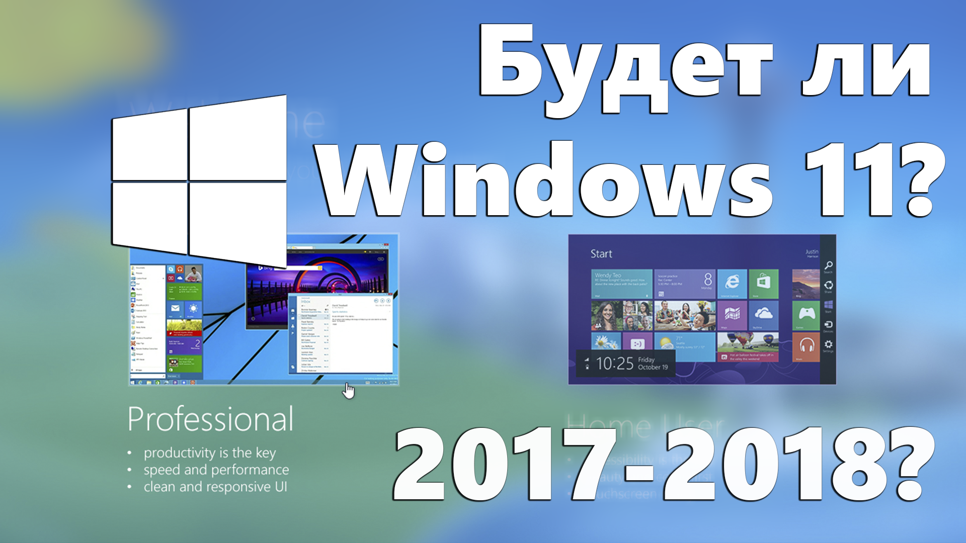 Будет ли Windows 11? » MSReview