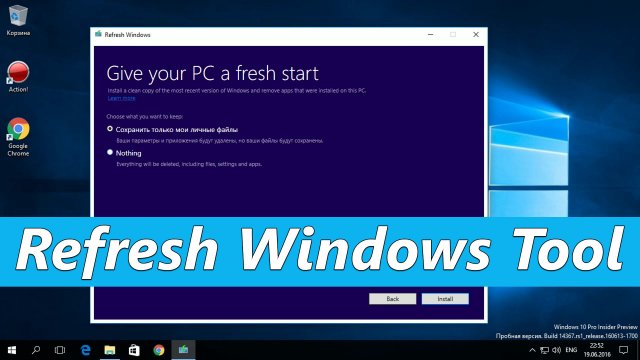 Refresh Windows Tool – бесполезный инструмент чистой установки Windows 10