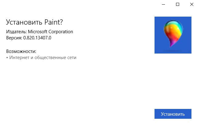 UWP Paint Preview – новое универсальное приложение Paint