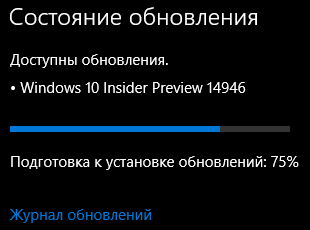 Доступна для загрузки Windows 10 Build 14946