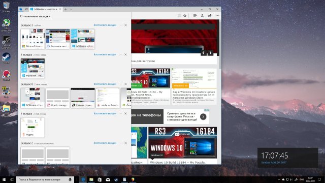 Как управлять вкладками в браузере Edge в системе Windows 10 Creators Update