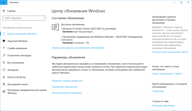 Windows 10 Build 16237 доступна для загрузки