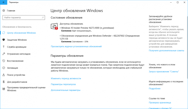 Windows 10 Build 16273 доступна для загрузки
