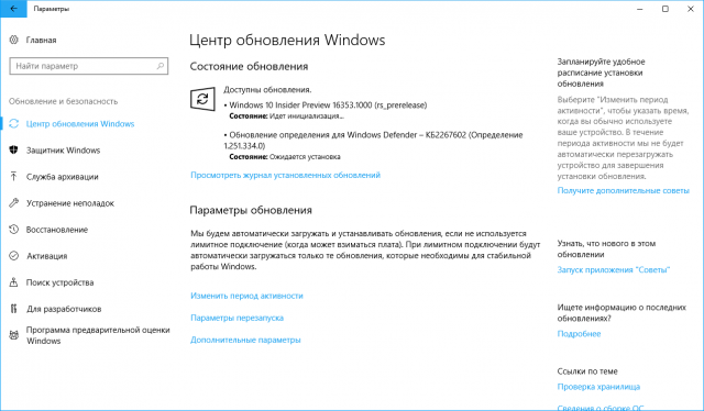 Windows 10 Build 16353 доступна для загрузки (Redstone 4)