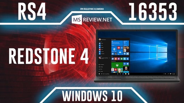 Windows 10 Build 16353 – первая сборка Redstone 4