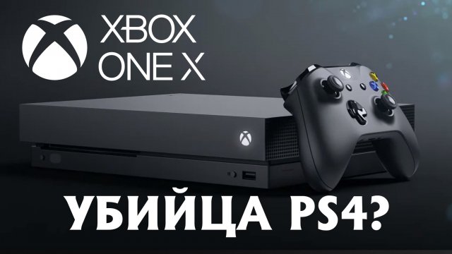 Обзор Xbox One X – лучшая консоль от Microsoft