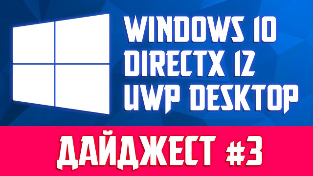Обновление DirectX 12, Новый проводник в Windows 10, Релиз Xbox One X – MSReview Дайджест #3