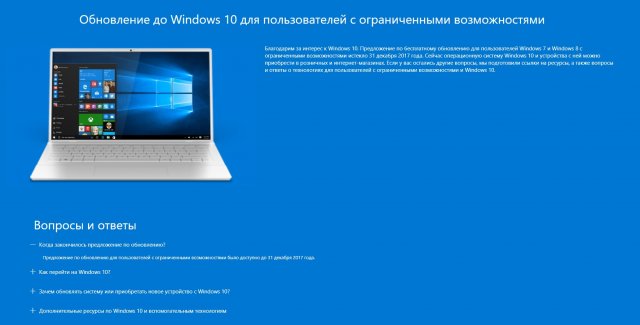 Microsoft прекратила акцию по бесплатному обновлению до Windows 10