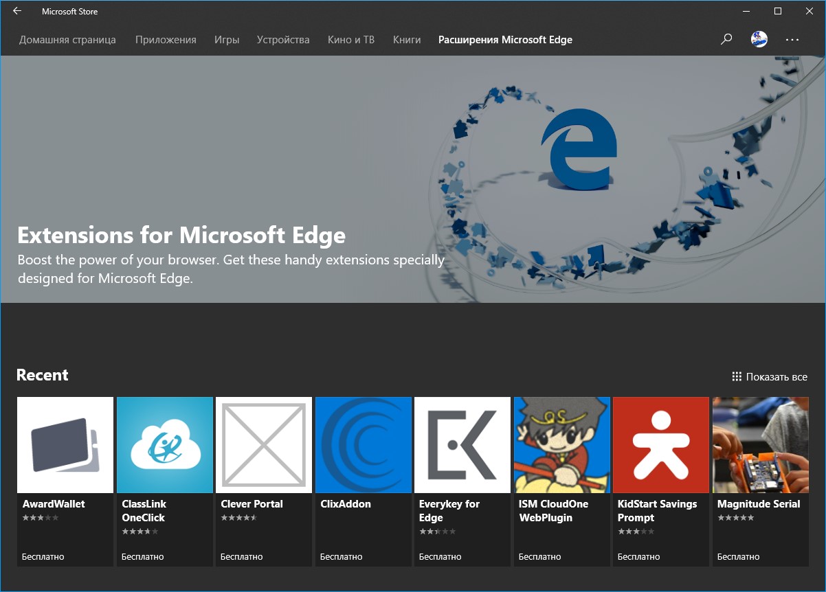 Edge addons. Расширения Edge. Расширение Майкрософт. Расширения для Edge в Windows 10. Расширение для Microsoft.
