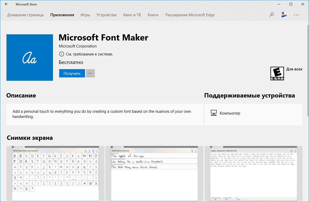 Microsoft Font Maker - создание собственных шрифтов.