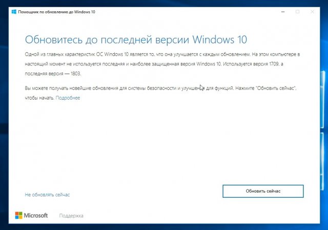 Windows 10 Update Assistant – помощник по обновлению до April 2018 Update