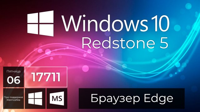 Windows 10 Build 17711 – Sets, Edge 2.0, Игровой режим
