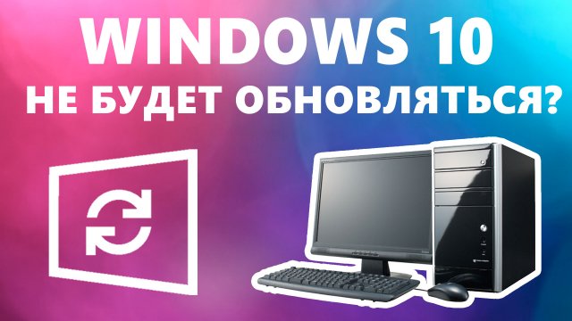 Windows 10 больше обновляться не будет? Или нет?