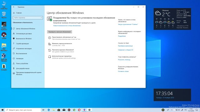 Windows Update получил обновление в Windows 10