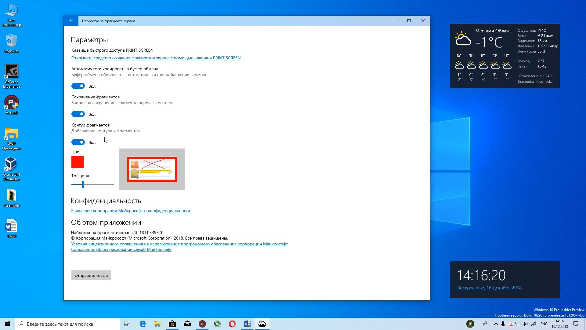 Как выделить часть экрана. Фрагмент экрана Windows. Windows 10 фрагмент экрана. Набросок на фрагменте экрана Windows 10. Скриншот экрана виндовс.