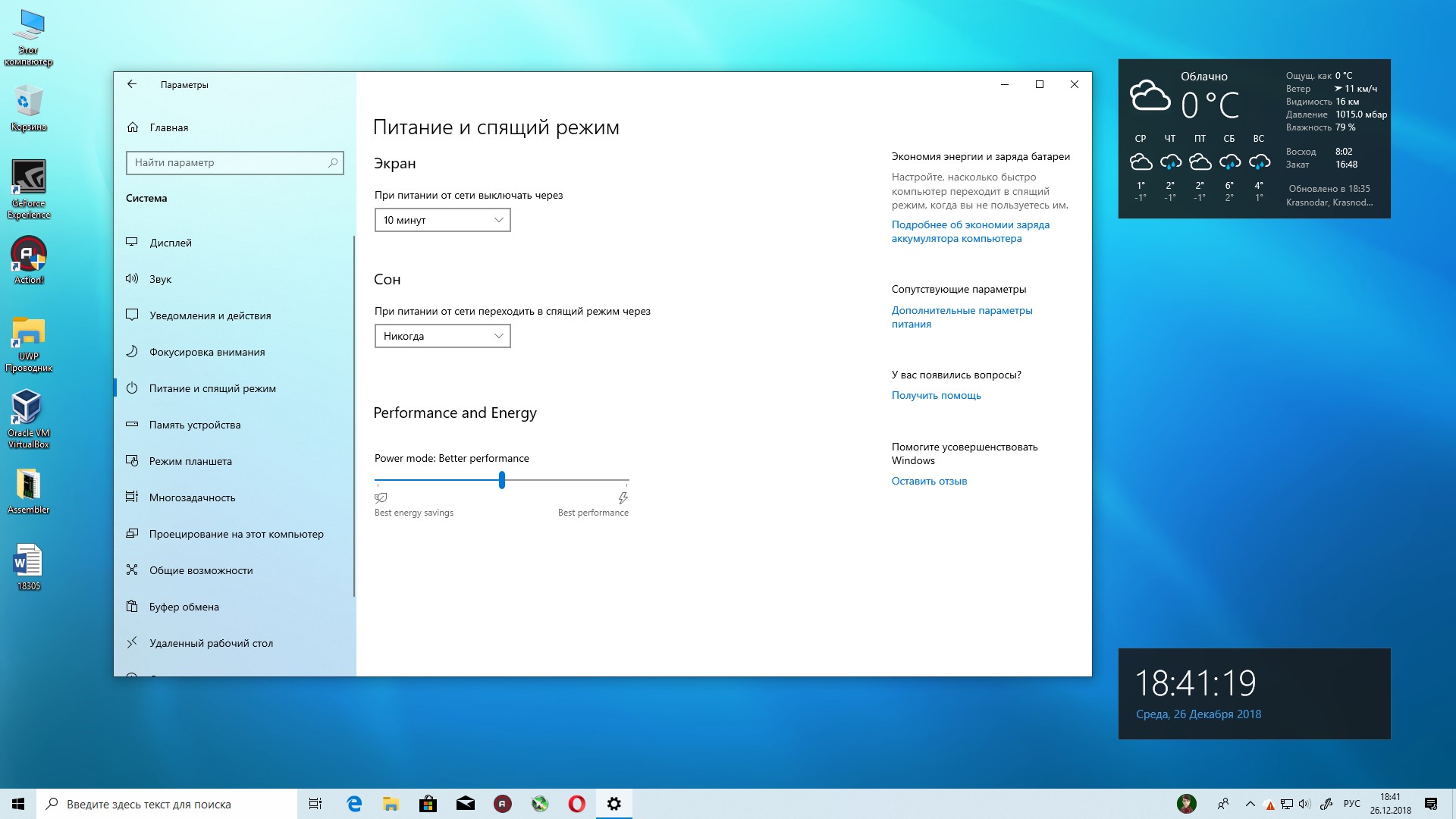 Windows 10 подключение звука. Управление Электропитанием Windows 10. Управление рабочими столами Windows 10. Панель управления питанием win10. Нижняя панель виндовс 10.