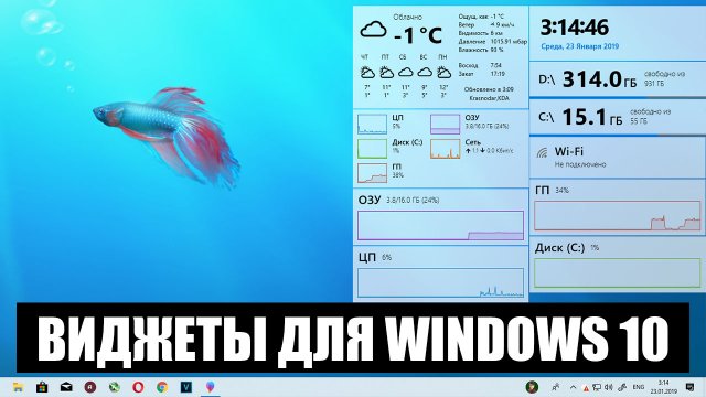 Красивые виджеты для Windows 10 [2.0]