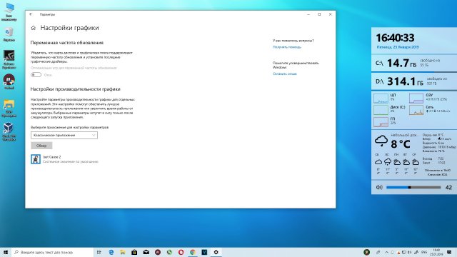 Windows 10 Build 18323: Переменная частота кадров