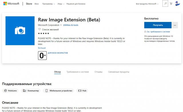Windows 10 Build 18323: Raw Image Extension