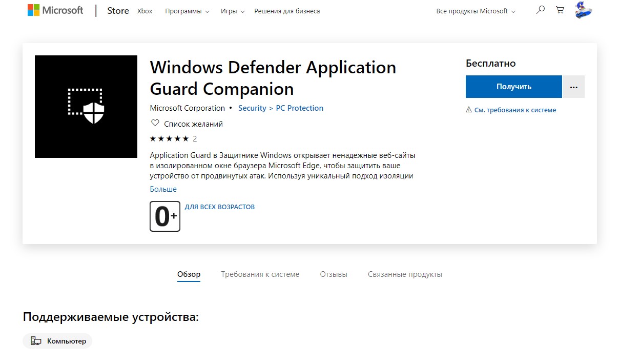 Браузер стор. Расширение Майкрософт. Браузеры в Майкрософт стор. Microsoft Defender application Guard Companion. Как включить расширение в виндовс 10.