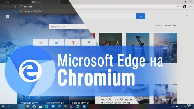 Обзор браузера Edge на Chromium