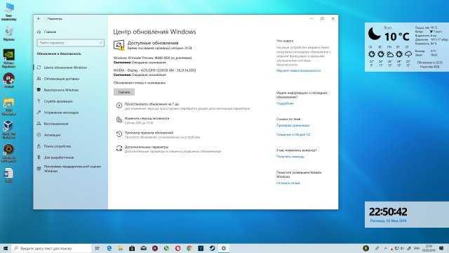 В Windows 10 20H1 обновления устанавливаются вручную