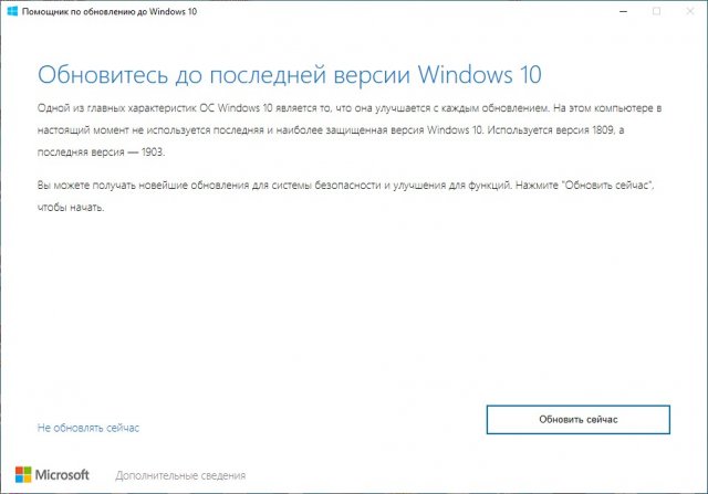 Windows 10 Update Assistant – помощник по обновлению до May 2019 Update