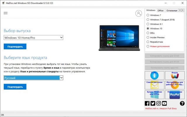 Windows ISO Downloader 8.13 – программа по скачиванию оригинальных образов Windows и Office
