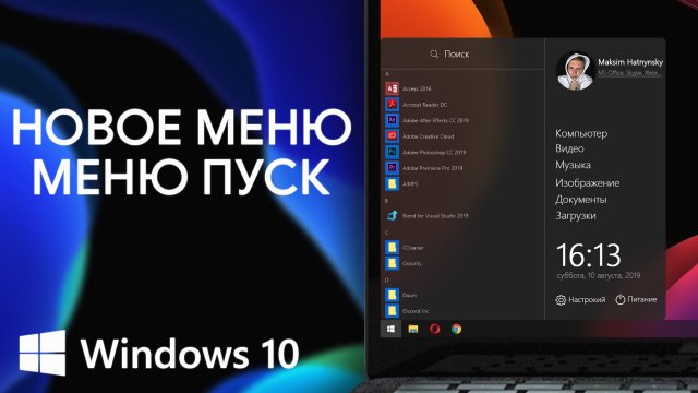 Новое меню Пуск в Windows 10 – MSReview Дайджест #23