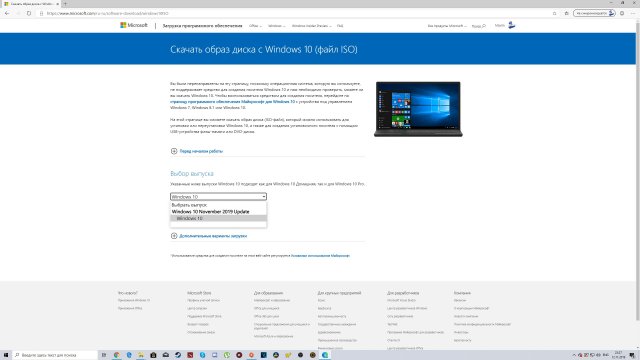 Как скачать ISO-образ Windows 10 November 2019 Update с сайта Microsoft