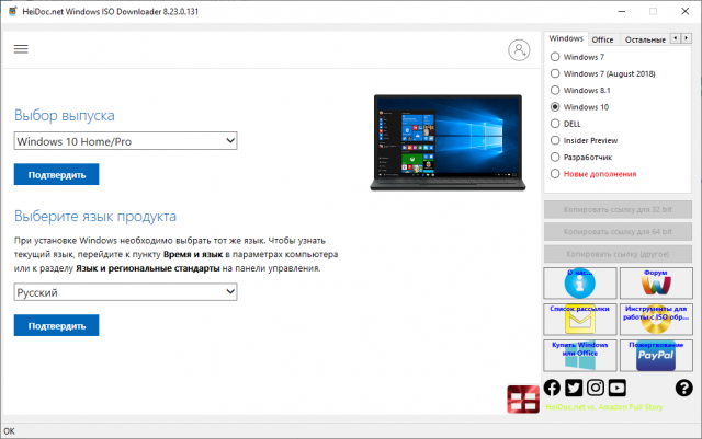 Windows ISO Downloader 8.23 – программа по скачиванию оригинальных образов Windows и Office
