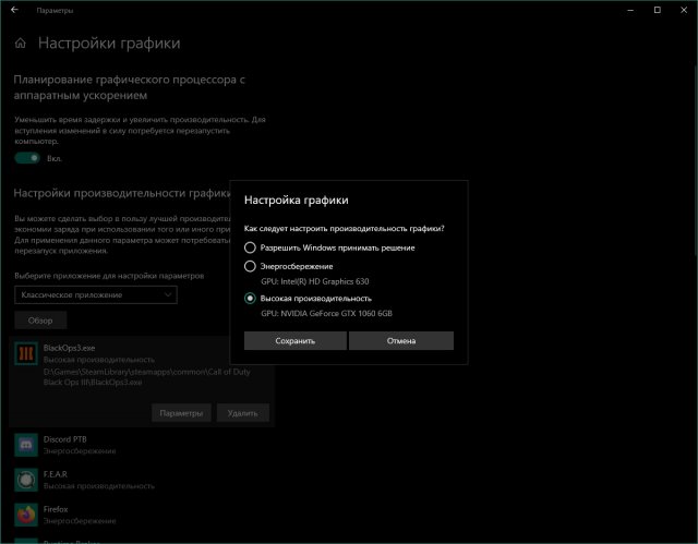 Windows 10 20H1: Аппаратный планировщик графического процессора