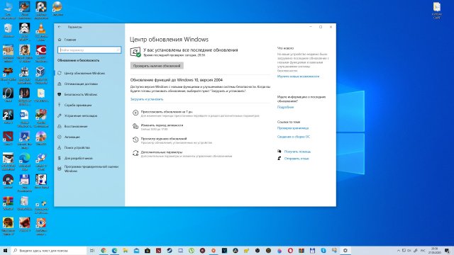 Windows 10 May 2020 Update доступно для загрузки