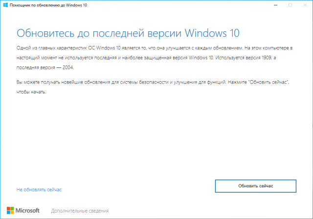 Windows 10 Update Assistant – помощник по обновлению до May 2020 Update