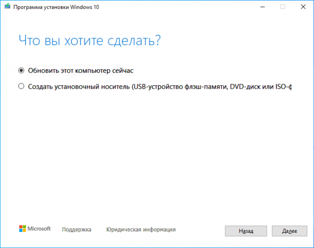 Media Creation Tool – программа по обновлению до Windows 10 May 2020 Update