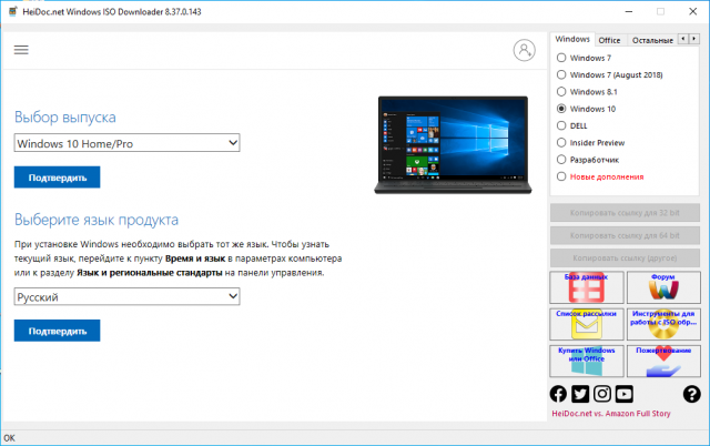 Windows ISO Downloader 8.37 – программа по скачиванию оригинальных образов Windows и Office
