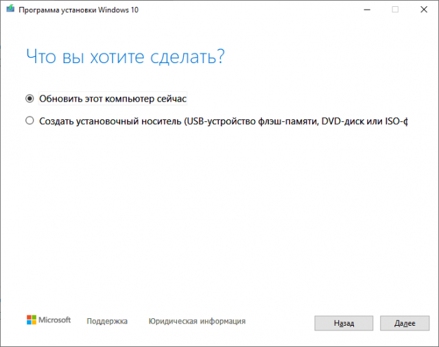 Media Creation Tool – программа по обновлению до Windows 10 October 2020 Update