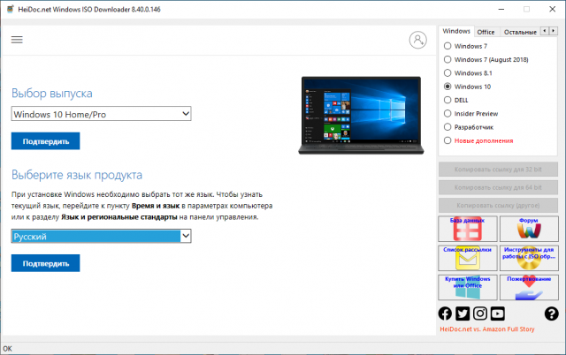Windows ISO Downloader 8.40 – программа по загрузке оригинальных образов Windows и Office