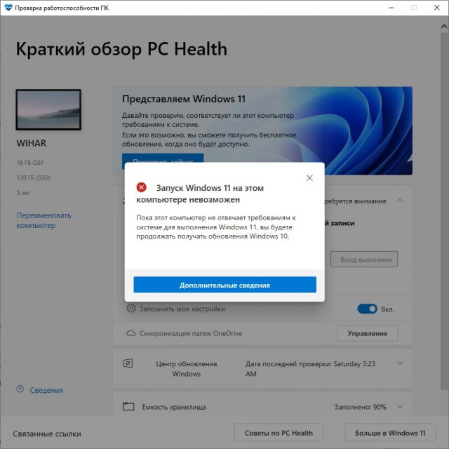 PC Health Check v2.3 – проверка готовности вашего ПК к Windows 11