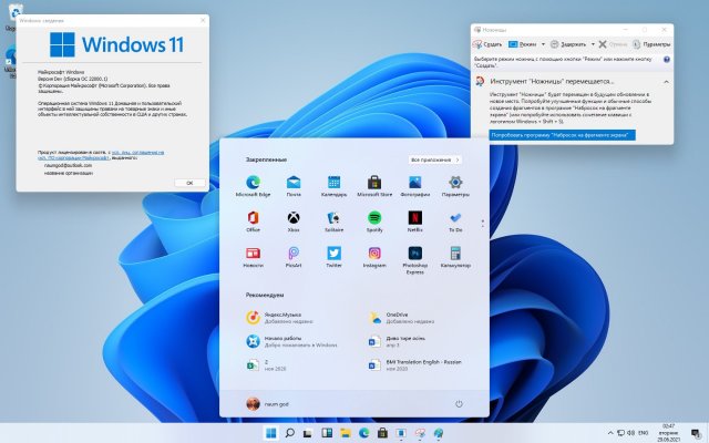 Доступна для загрузки Windows 11 Build 22000.51 [RU]