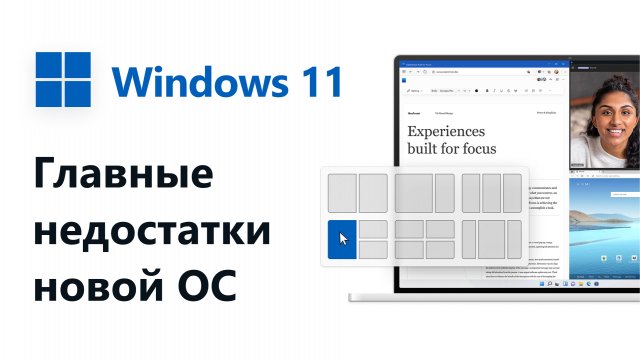 Чего не хватает Windows 11?