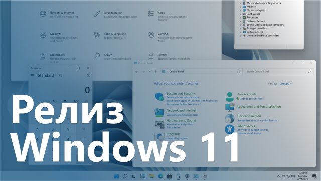 Релиз Windows 11, Office 2021, Surface