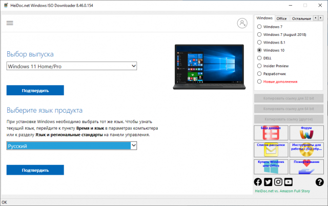 Windows ISO Downloader 8.46.0.154 – программа по загрузке оригинальных образов Windows 11