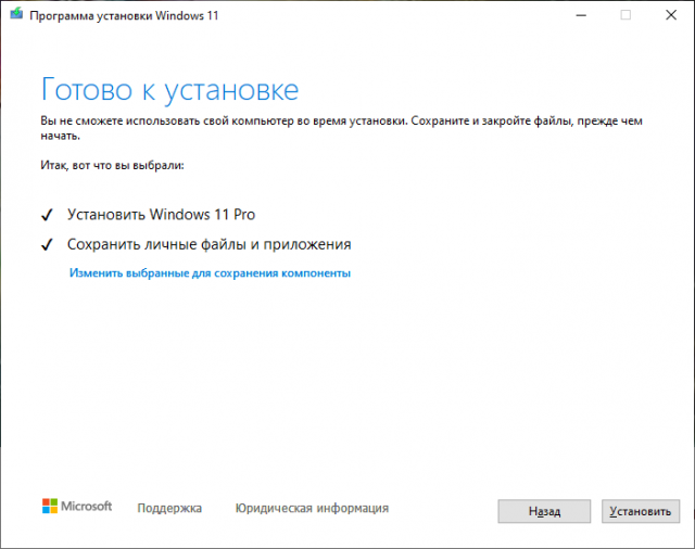 Media Creation Tool (W11) – программа по обновлению до Windows 11