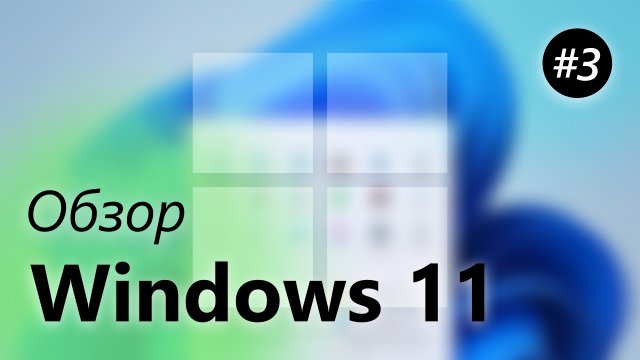 Обзор Windows 11 – Edge, Paint, Фотографии