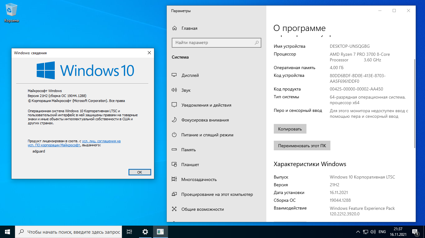 Версия 10 19. Виндовс 10 версия 21н2. Виндовс 10 корпоративная LTSC. Windows 10 Enterprise (корпоративная). Microsoft Windows 10 Enterprise 2021.